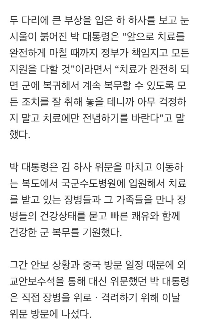 dmz 지뢰사고 중사에게 국가가 끝까지 책임지겠다고 당부했던 정부의 이중성 | 인스티즈