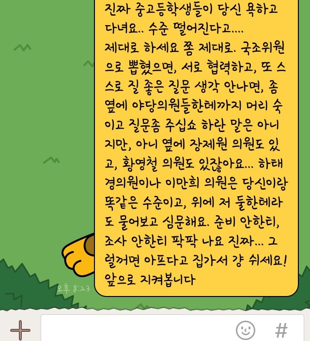 이완영 카톡 읽은듯.jpg | 인스티즈