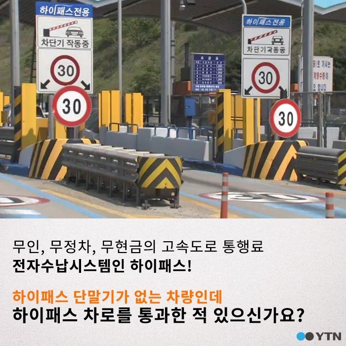 하이패스가 없는데 하이패스 차로로 들어섰다면? | 인스티즈