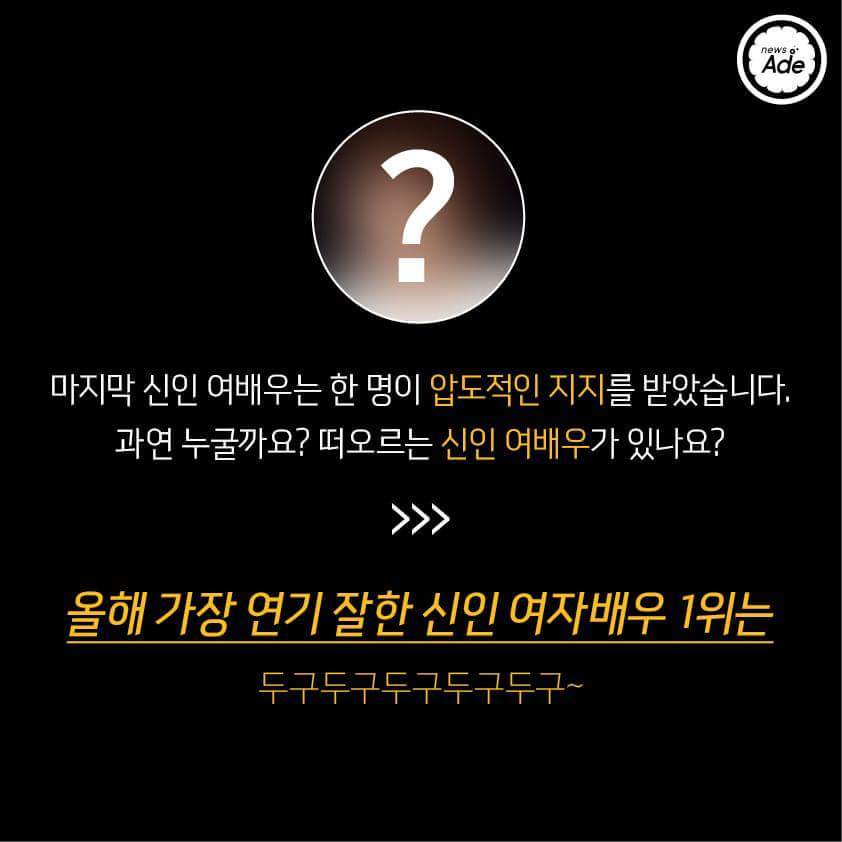 영화 관계자가 뽑은 올해 가장 연기 잘한 남녀배우 | 인스티즈