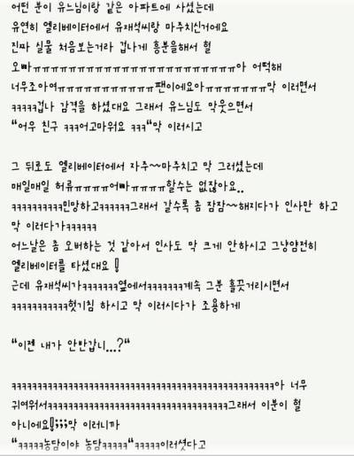 엘리베이터에서 만난 유재석. jpg | 인스티즈