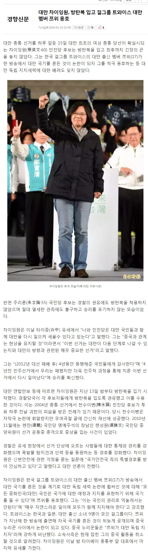 중국공산당 언론피셜로 점점 마무리 되어가는 쯔위사건.jpg (+ 쯔위사건의 나비효과 ㄷㄷ) | 인스티즈