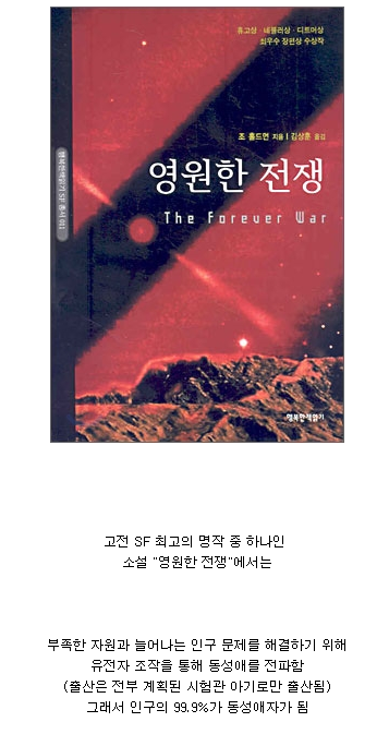 동성애자와 이성애자의 입장이 바뀐 세상 | 인스티즈