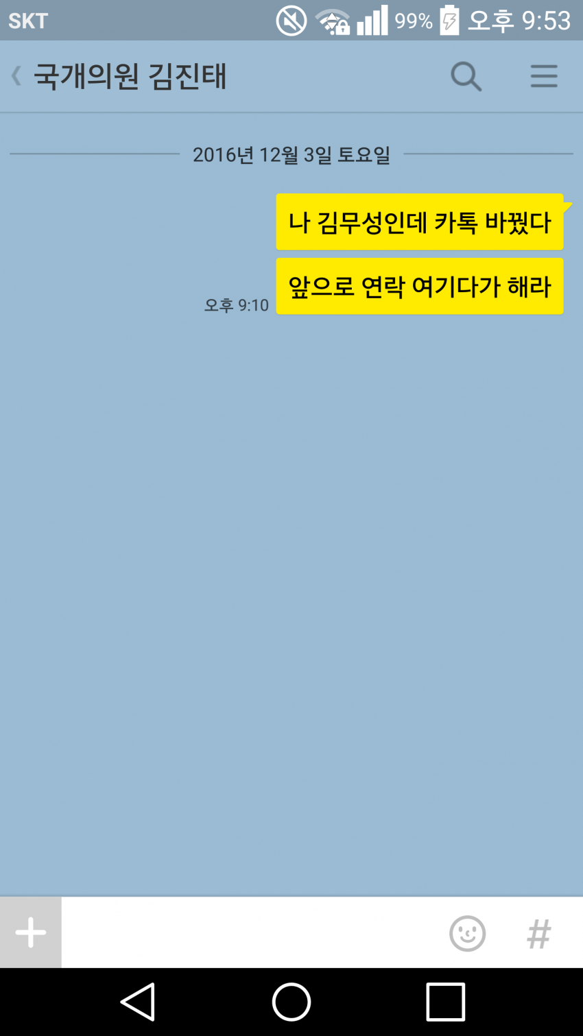 주갤에서 보낸 카톡 읽은 김진태 | 인스티즈