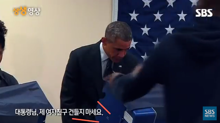 대통령한테 본인 여친 건들지 말라고 경고한 남자 | 인스티즈