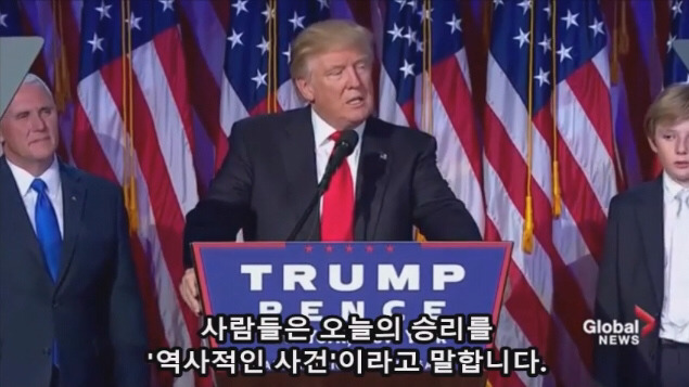 트럼프 당선 연설 | 인스티즈
