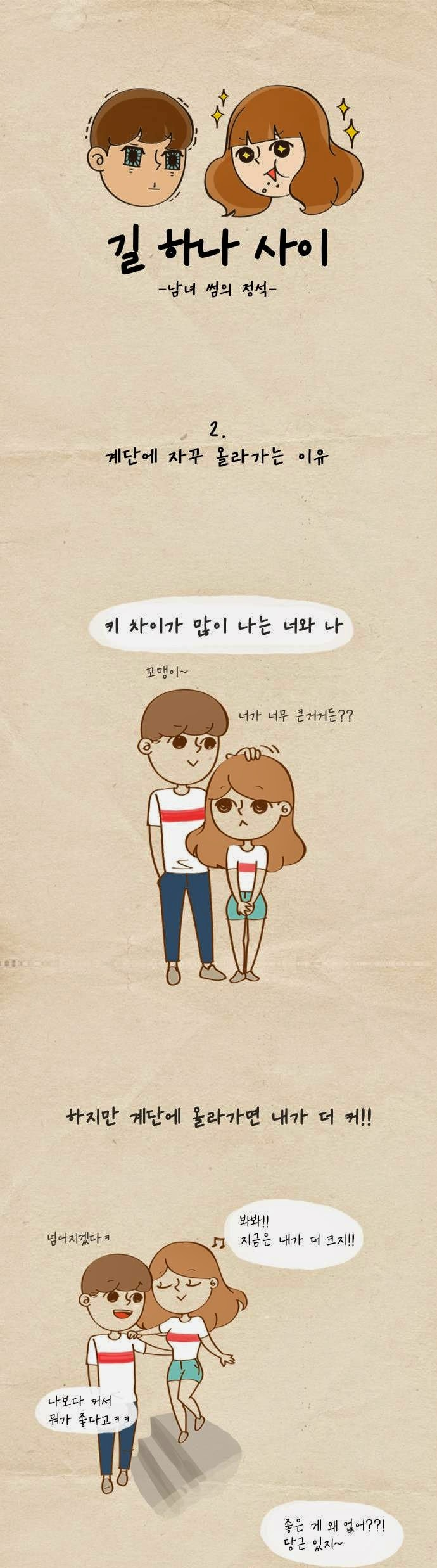 키 차이가 많이 나는 너와 나 | 인스티즈