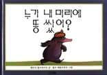 똥싸고튐 | 인스티즈