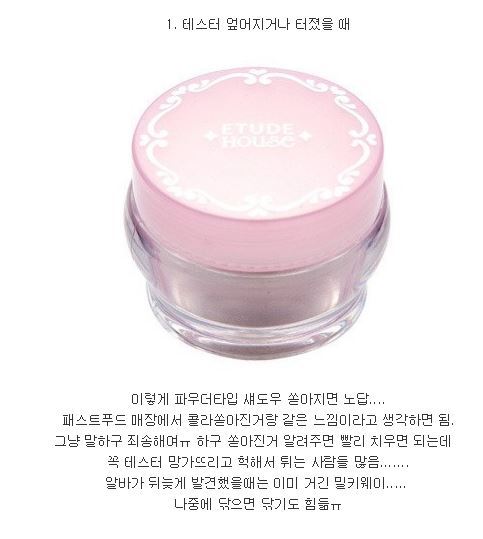 화장품가게 알바생들 울고싶은 순간 | 인스티즈