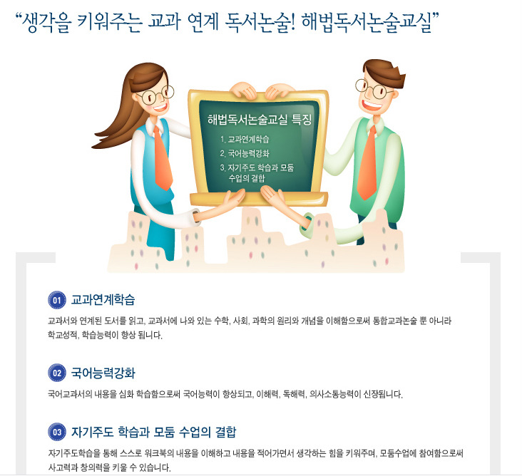 해법독서논술 이미지