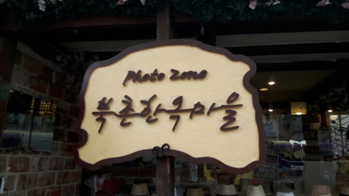 종로 한옥마을 갔어요 | 인스티즈