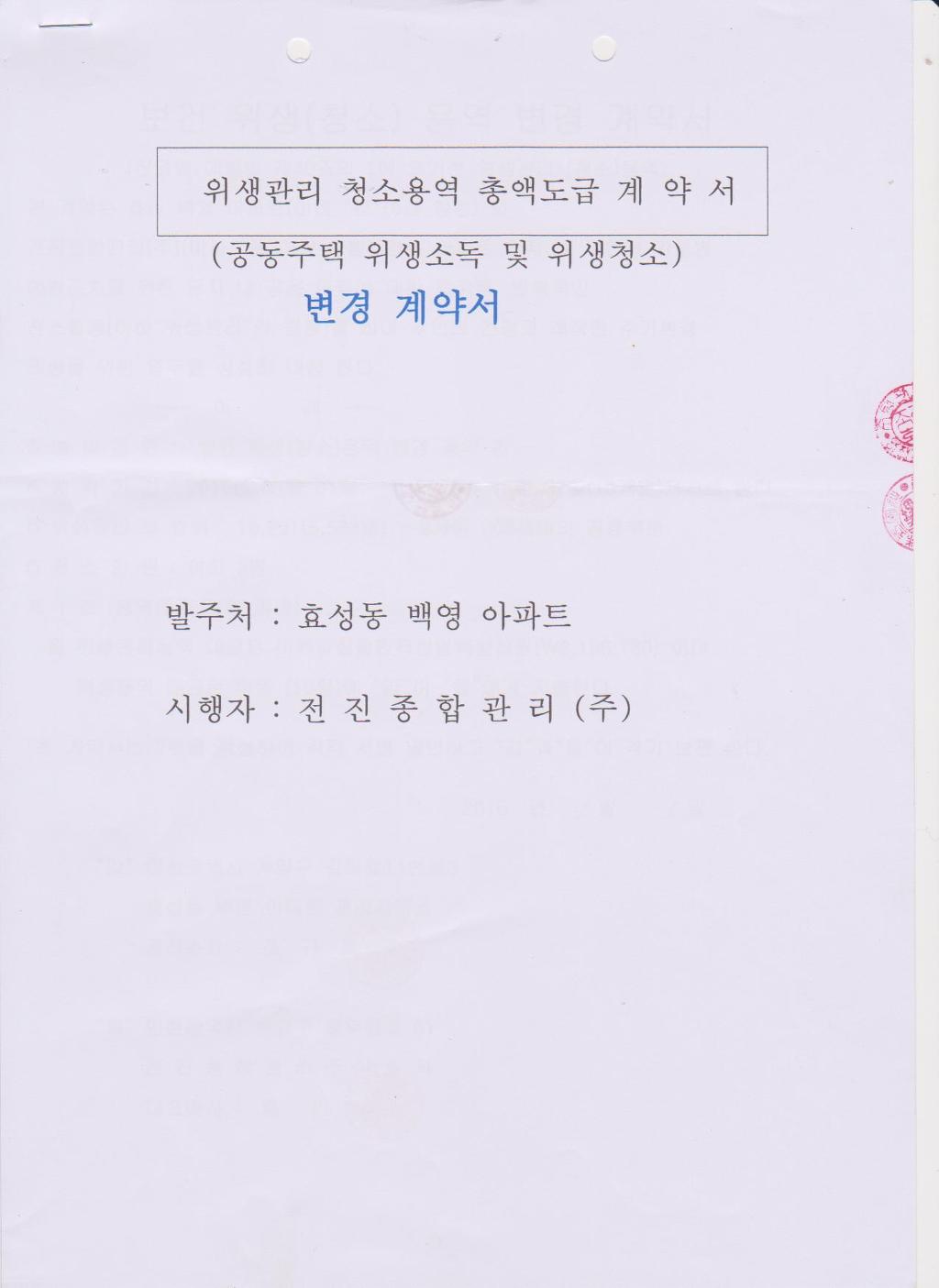 주식회사 청소와 용역 이미지