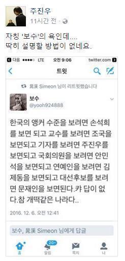 자칭 보수의 욕 | 인스티즈