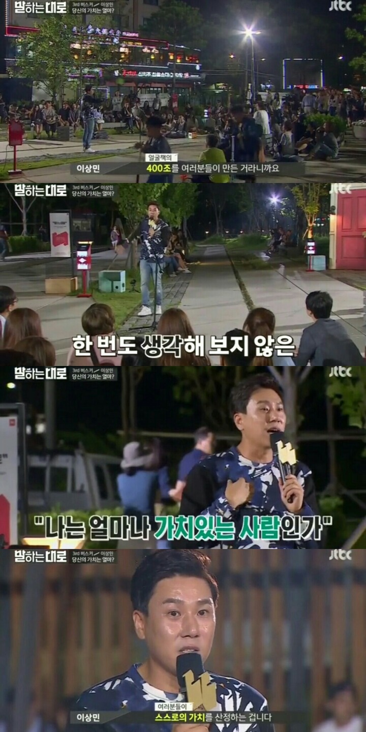 [말하는대로] 1화. 이상민: 당신의 가치는 얼마인가?? | 인스티즈
