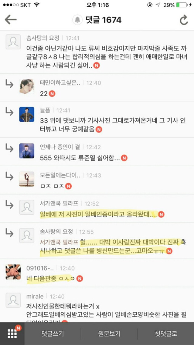 오늘자 류준열 근황 | 인스티즈
