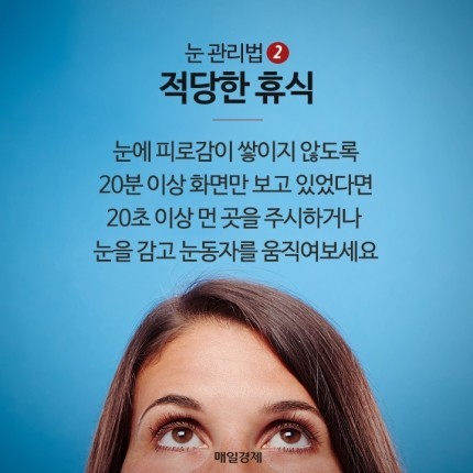 스마트한 눈 관리법 4가지 | 인스티즈