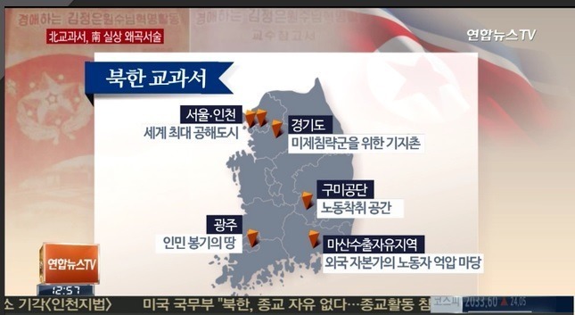 북한교과서에 실린 남한 | 인스티즈