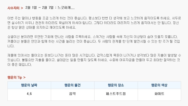 산수도인 주간 별자리 운세 (2월 1일 ~ 2월 7일 | 인스티즈