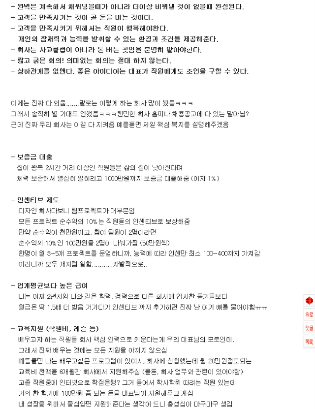 [판] 우리회사가 진짜 신의직장인듯ㅠㅠ | 인스티즈