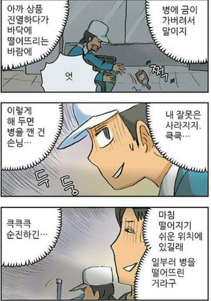 통수 치는 만화.jpg | 인스티즈