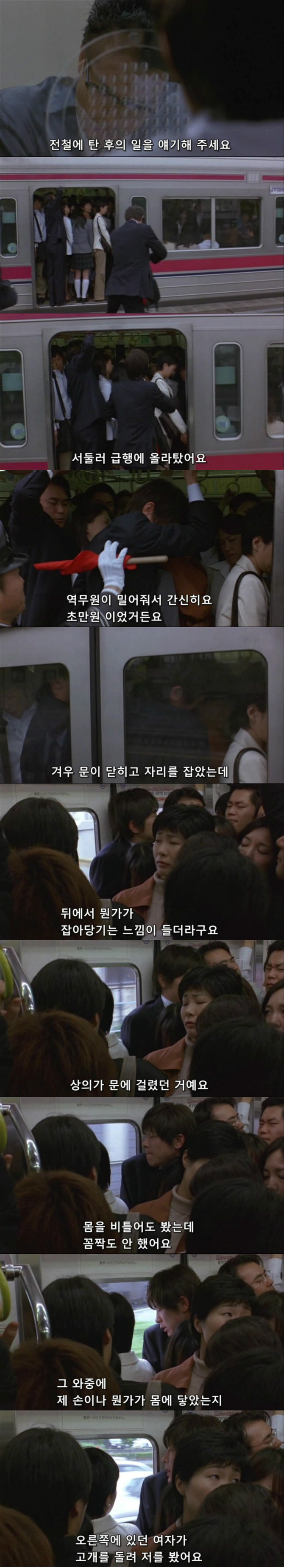 일본의 성추행 사건 | 인스티즈