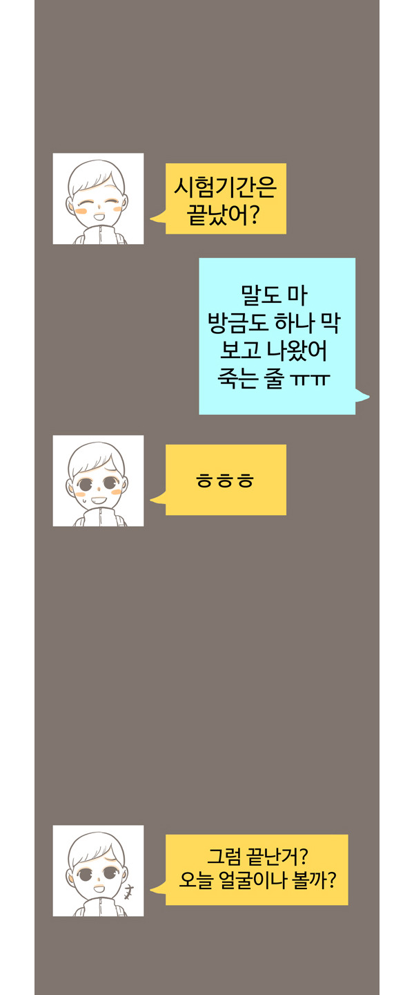 본인이 대학생이라면 한번은 겪었을법한 공감만화.jpg | 인스티즈
