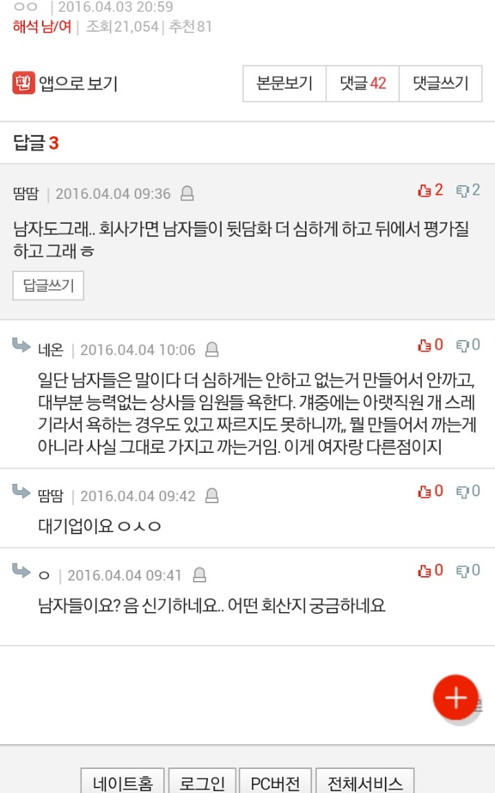 같은 여자라도 이해 안 가는게 안 친하면 왤케 욕함?.pann | 인스티즈