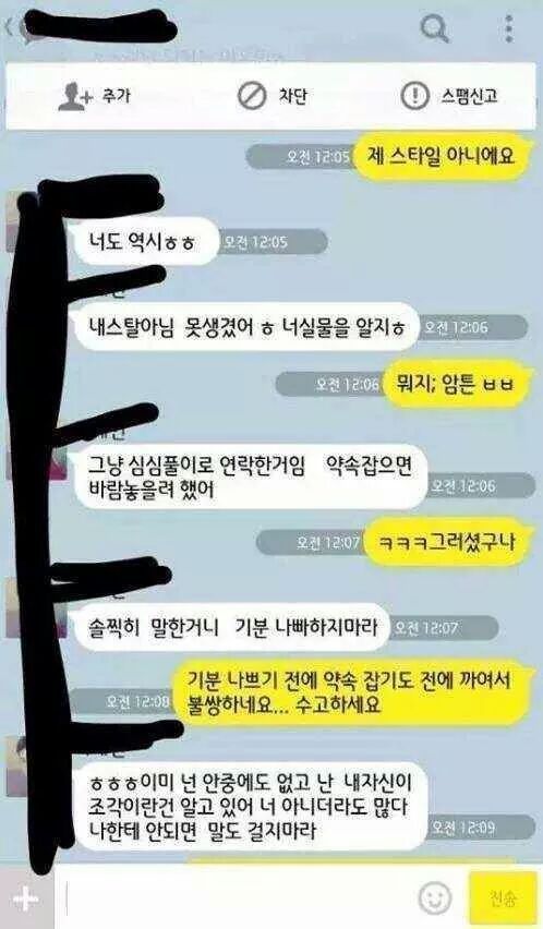 픽업 아티스트의 카톡...jpg | 인스티즈