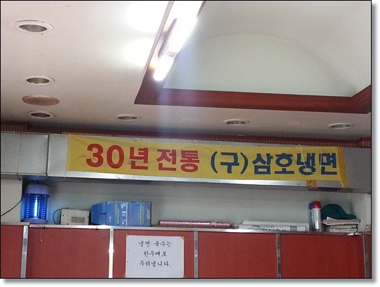 삼호밀면 이미지