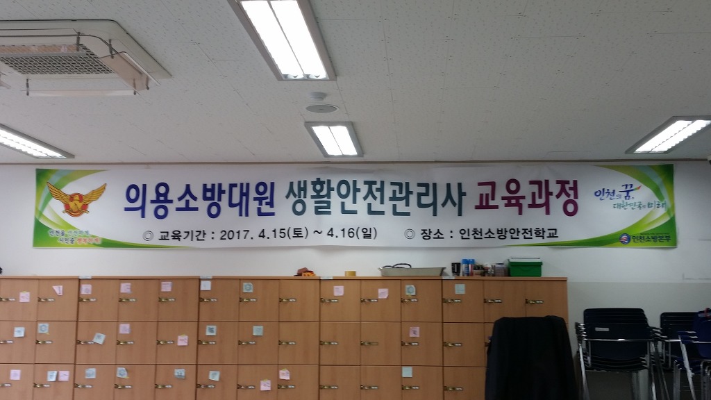 인천소방학교 이미지