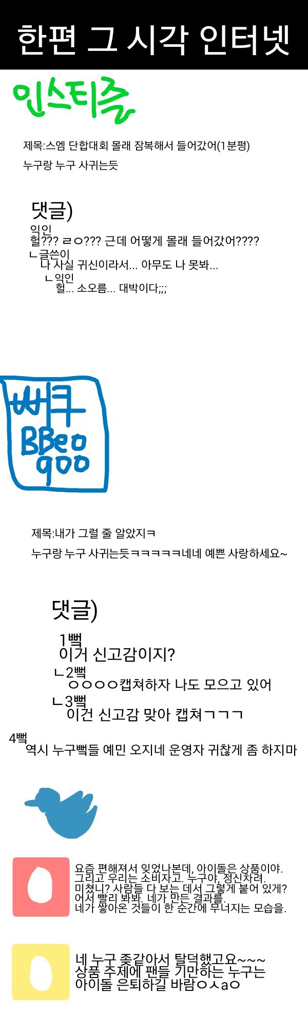 SM단합대회 팬들도 같이 가는 만화.jpg | 인스티즈