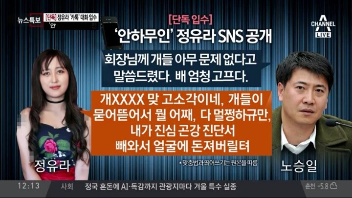 채널A) 정유라 카톡대화입수 | 인스티즈