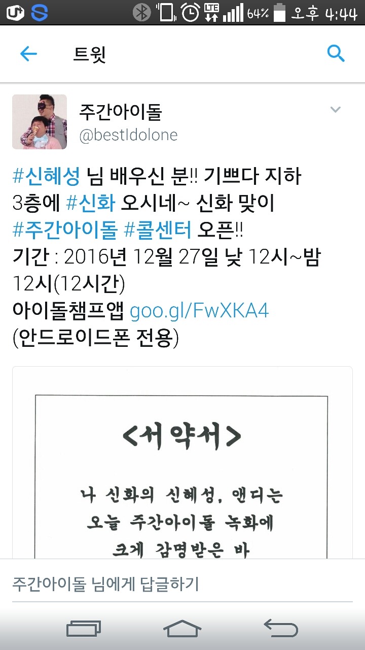주간아이돌 신화 완전체 출연 | 인스티즈