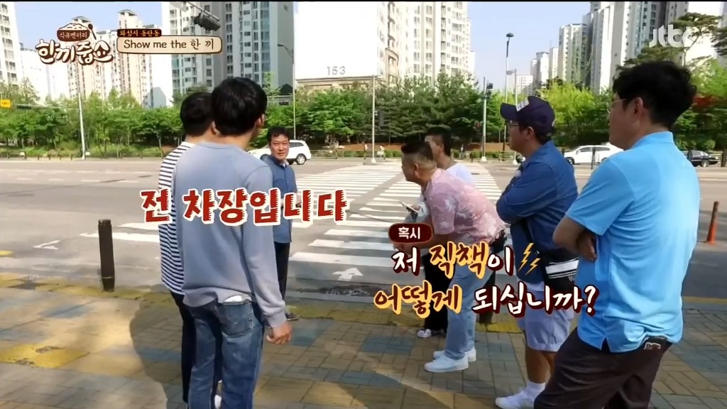 [한끼줍쇼] s전자 선후배 만난 정형돈 | 인스티즈