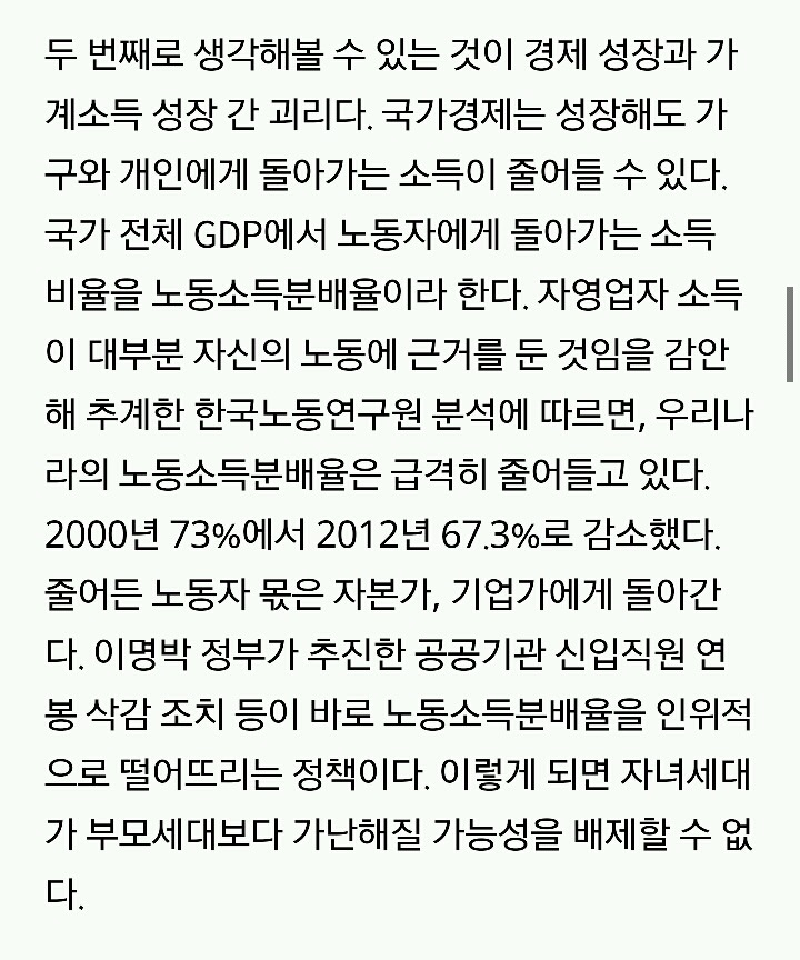 [경제] 6·25 이후 최초로 부모보다 못살게 된 청년세대 | 인스티즈