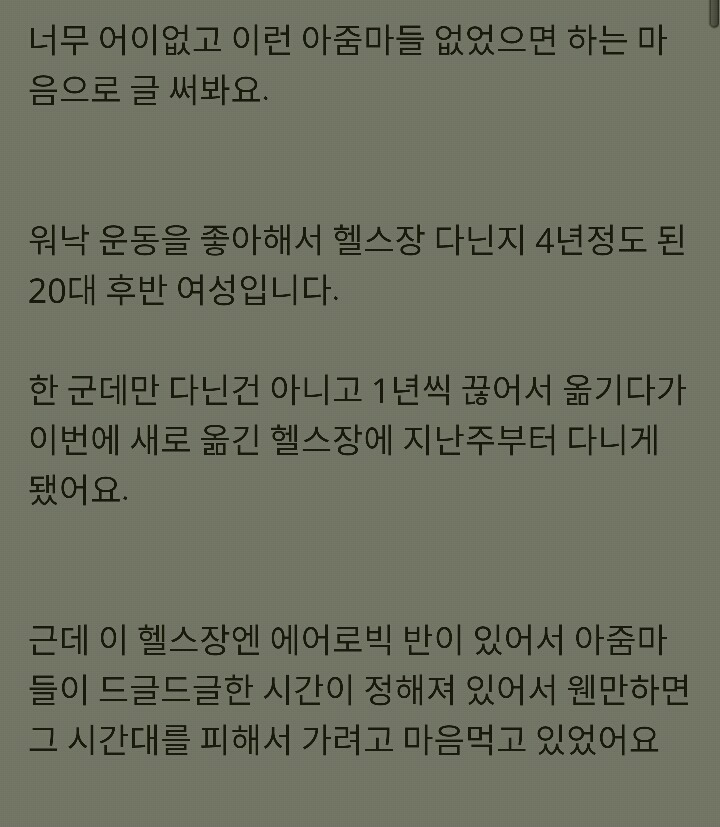 헬스장 여자 탈의실에 6살짜리 남자아이가 들어오는게 말이 되나요?.jpg | 인스티즈