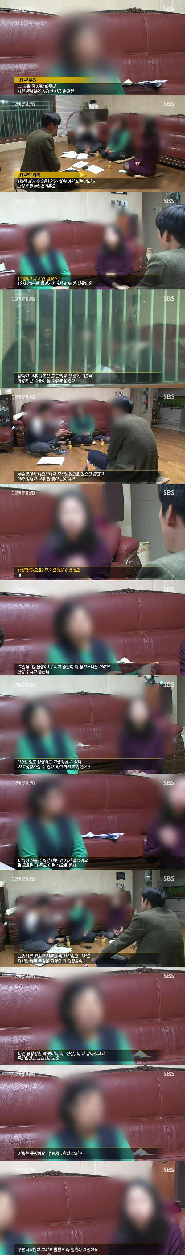 [그것이알고싶다] 할인으로 광고하고 그 할인비 보험으로 받아내려 환자 맹장 담낭 맘대로 떼어내는 의사 (신해철 외) | 인스티즈
