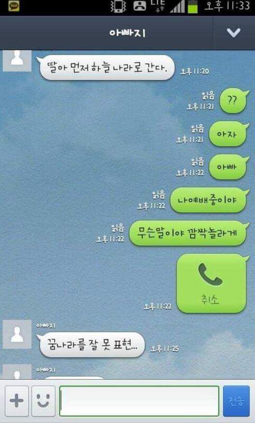 딸아 먼저 하늘나라로 간다 | 인스티즈