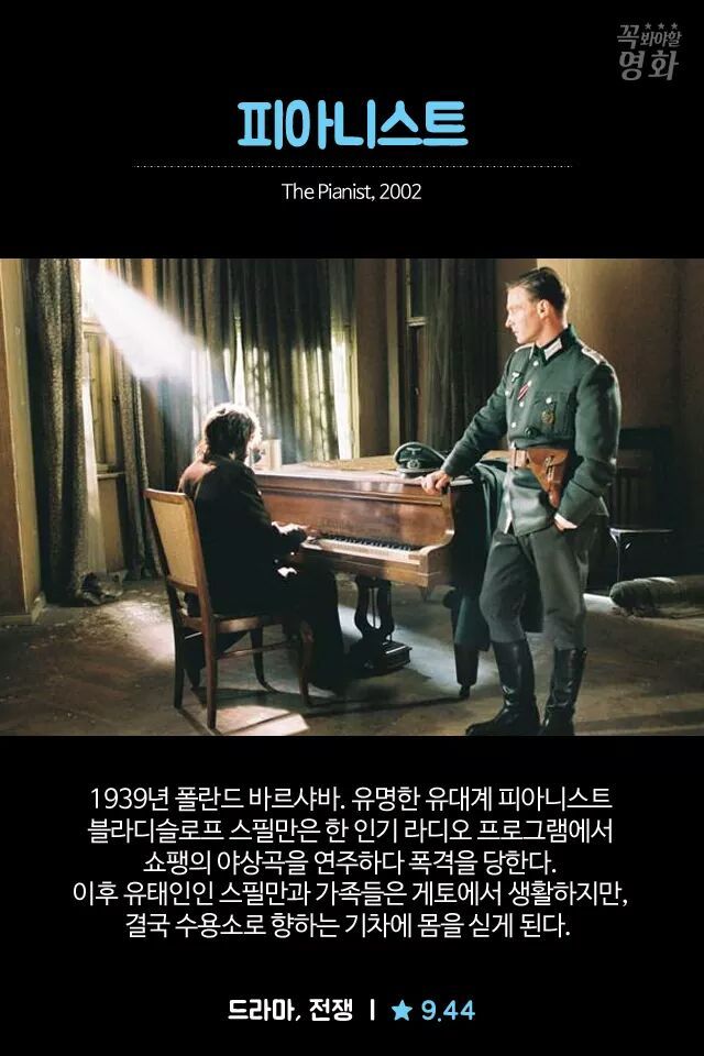 가슴 먹먹해지는 유대인 영화들 | 인스티즈