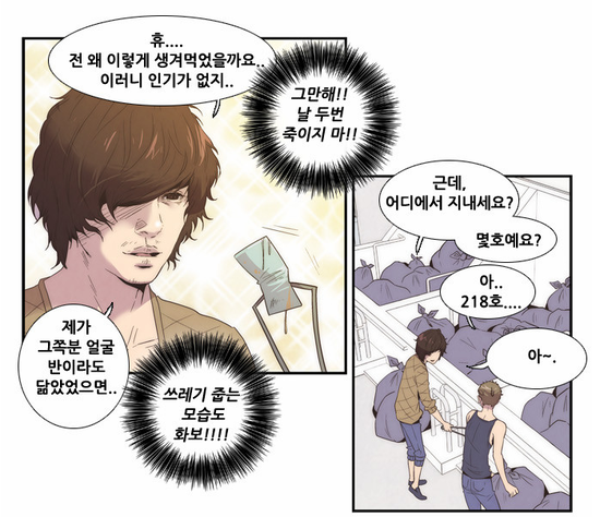 같지만 개인적으로 재밌게 보고있는 네이버 웹툰.jpg | 인스티즈