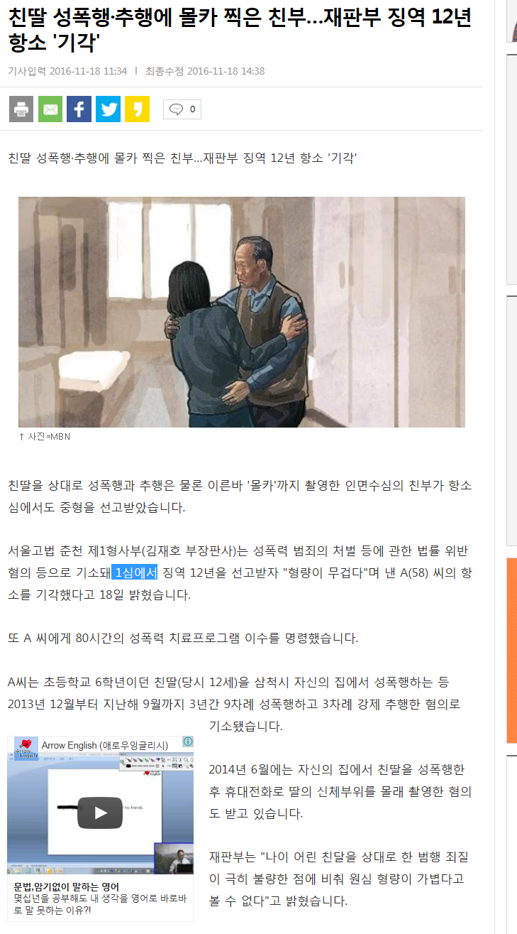 친딸 성폭행에 몰카까지 찍은 친아버지 형량이 무겁다며 항소 | 인스티즈
