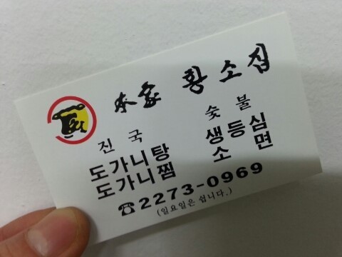황소집 이미지