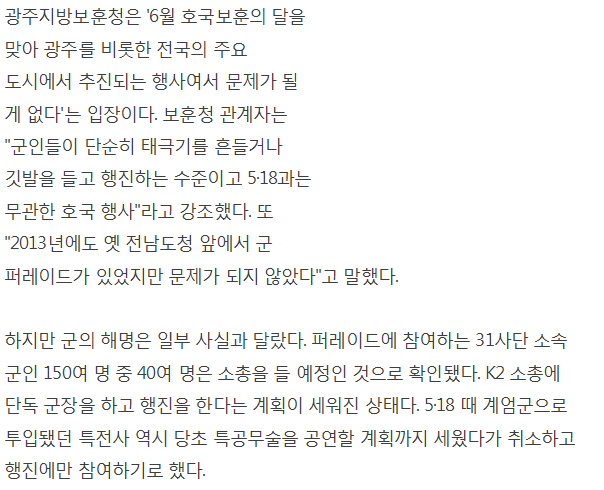 보훈처가 광주에서 점령군 개선식 벌이려고 싸움거는중 | 인스티즈
