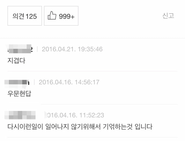 세월호추모 지겨워요 제 인성이 너무 안좋은것같아요ㅠㅠ | 인스티즈