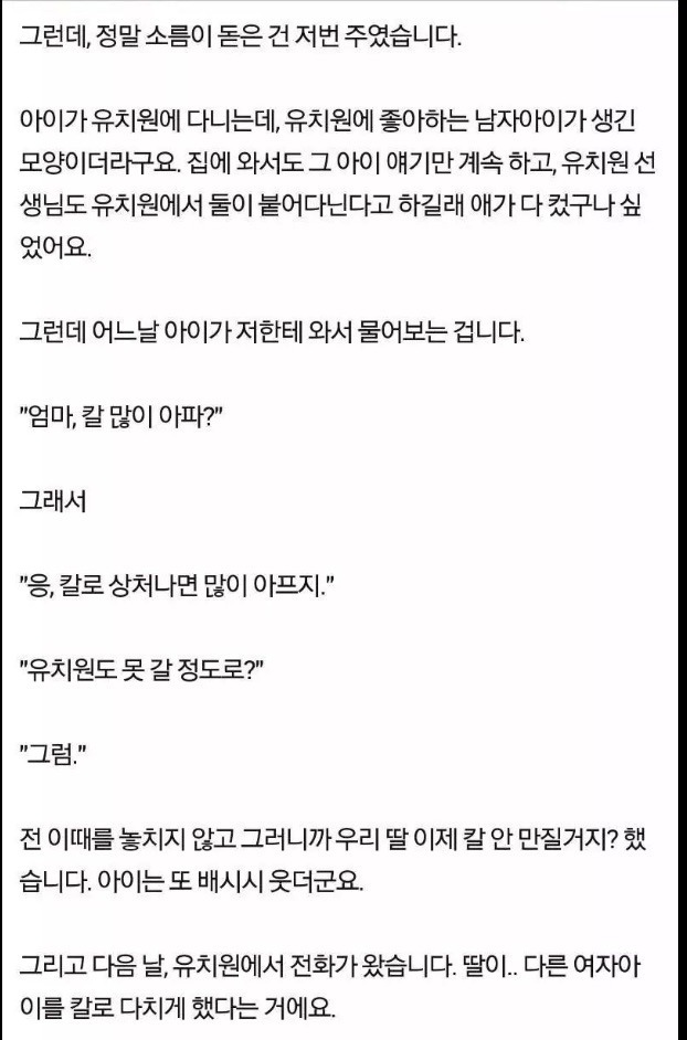 7살 딸의 행동이 소름 돋습니다.jpg | 인스티즈