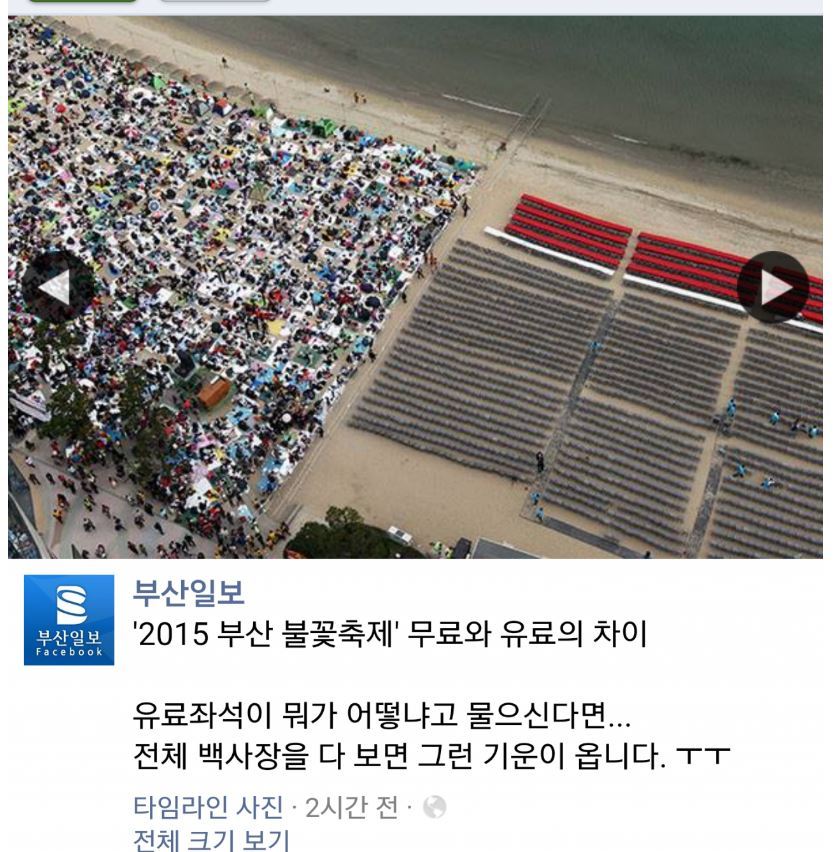 처참하게 폭망한 부산 불꽃놀이 유료 좌석.jpg | 인스티즈