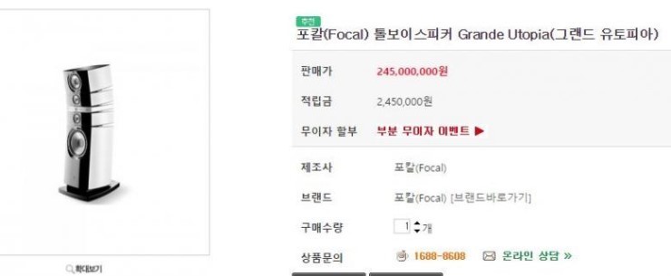 이건희 동영상에 나온 스피커 가격.jpg | 인스티즈
