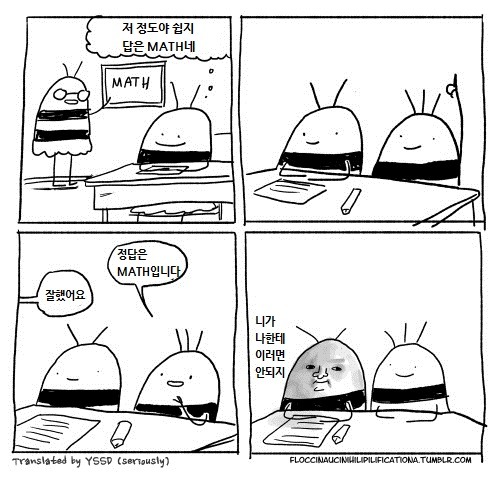 내성적이고 어색한 사람들의 특징 2편 | 인스티즈