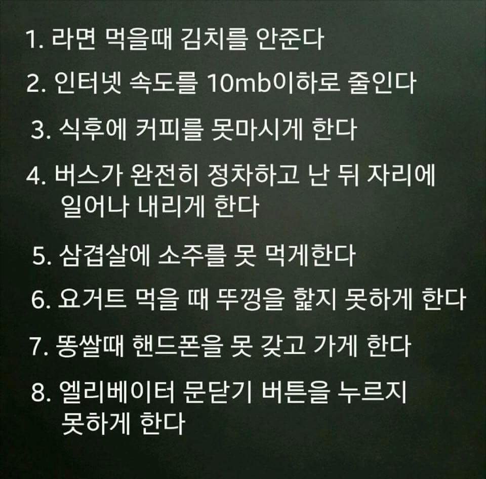한국인 고문하는 방법.jpg | 인스티즈
