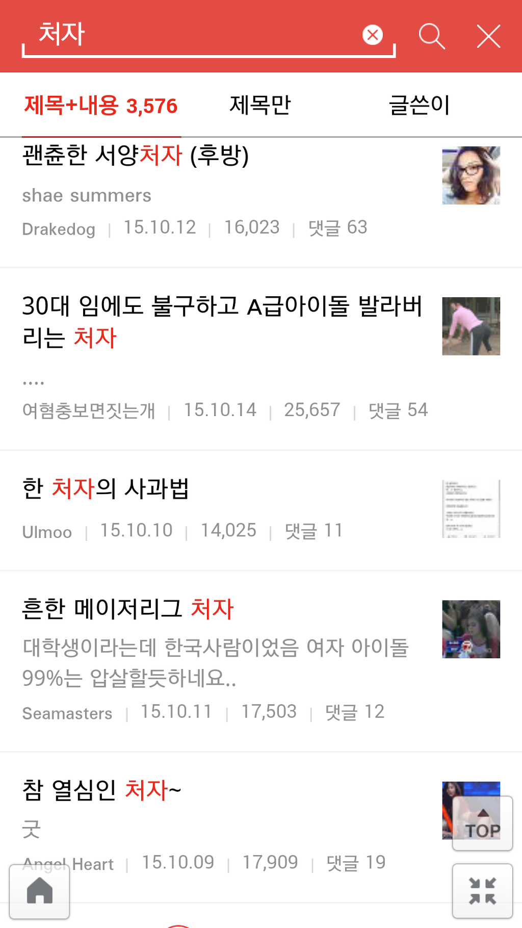 요즘 남초에서 유행하는 단어 | 인스티즈